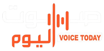صوت اليوم - voicetoday